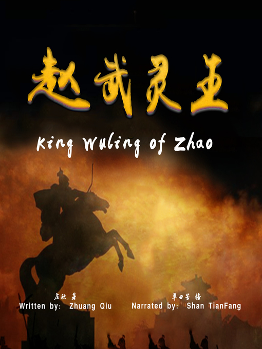 Title details for 赵武灵王 (King Wuling of Zhao) by 庄秋 - Available